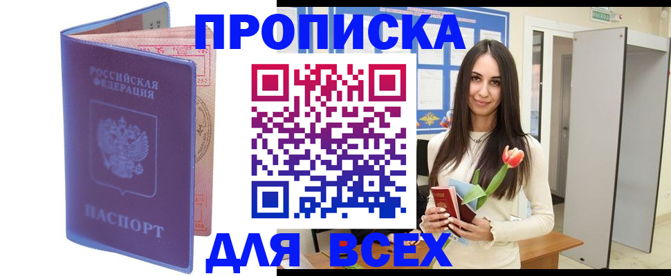 прописка 2025 в Кувшиново