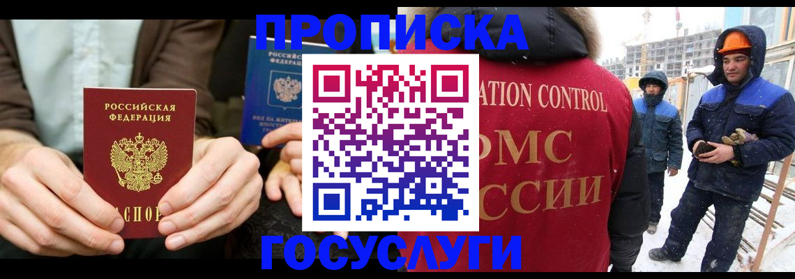 купить прописку в Кувшиново